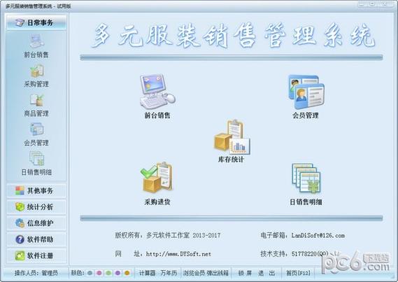 多元服装销售管理系统是一款专为服饰,服装鞋帽,內衣零售业量身定做的